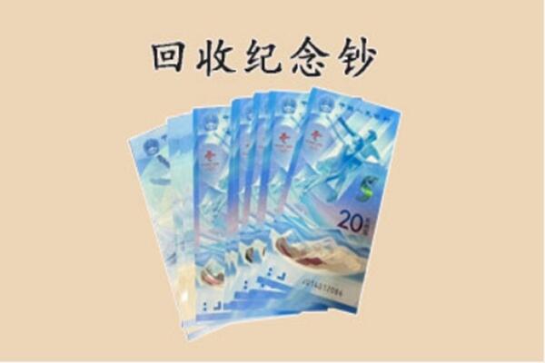 曹妃甸区回收纪念钞
